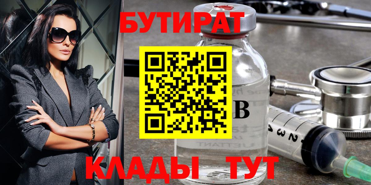 Татарск  Бутират буратино  Вход с VPN 