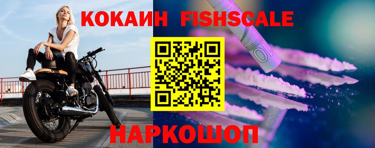КОКАИН Перу  Cocaine Fish Scale  Татарск  Вход с VPN 