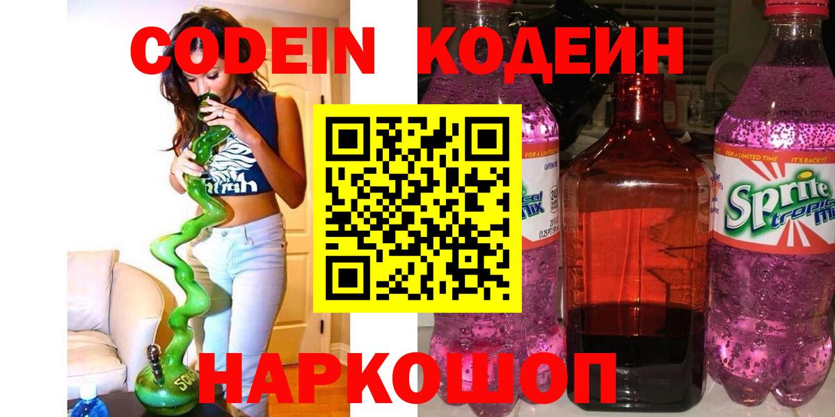 Кодеин напиток Lean (лин) Татарск