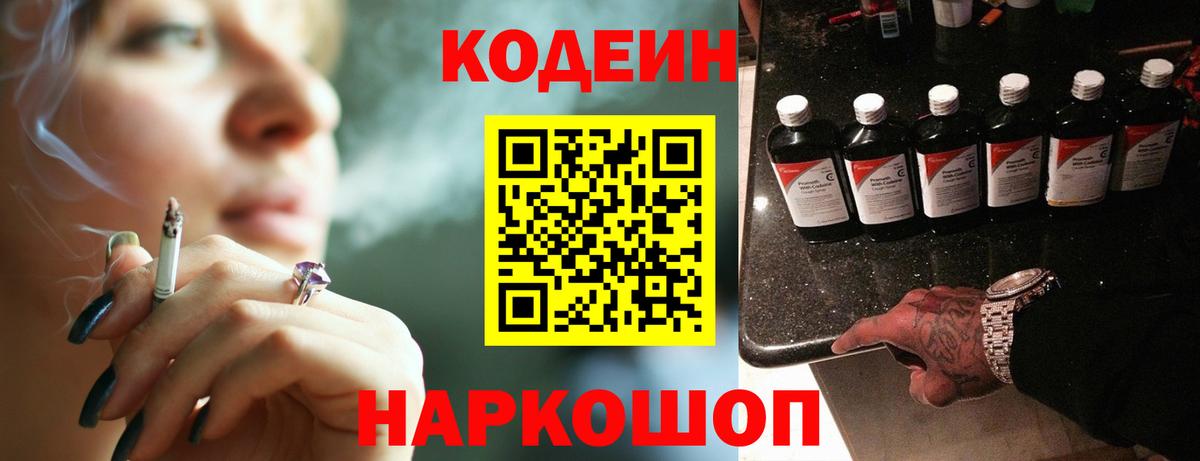 Кодеин напиток Lean (лин)  Кодеин Purple Drank  Татарск  Вход с VPN 
