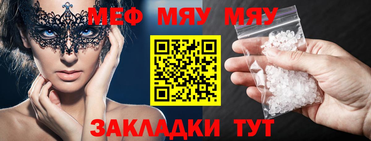 Меф Татарск