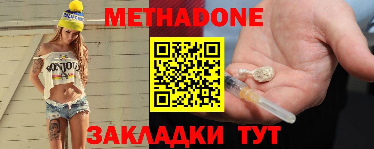 Татарск  МЕТАДОН белоснежный  Вход с VPN 